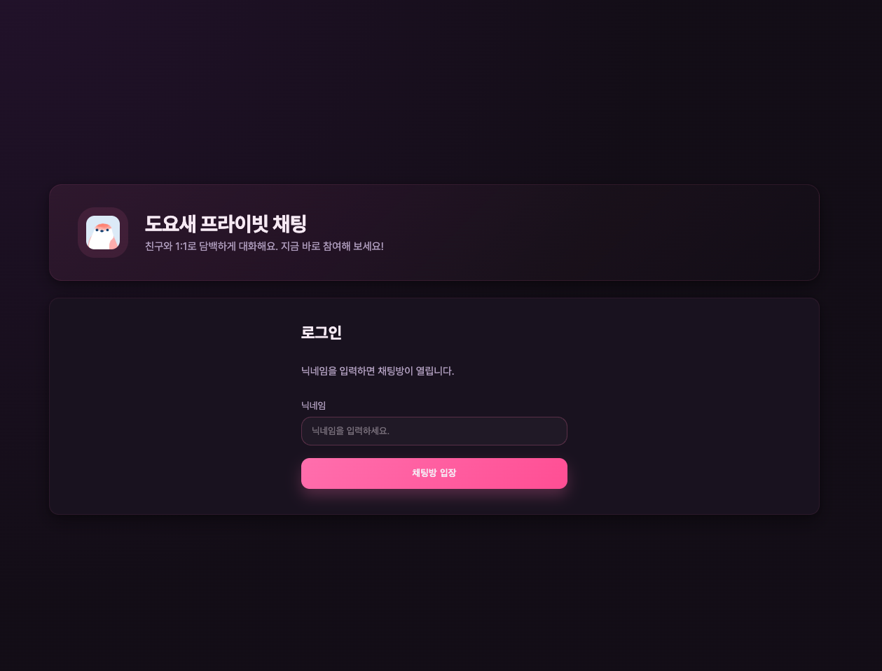 PrivateChat 스크린샷 1