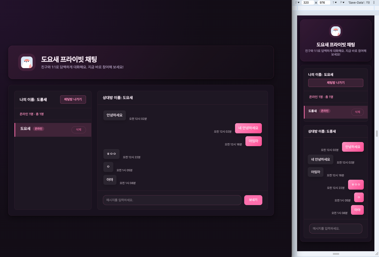 PrivateChat 스크린샷 2